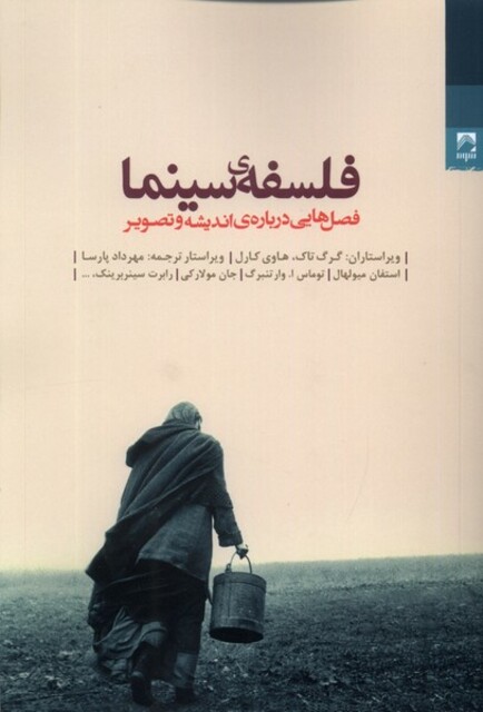 کتاب فلسفه ی سینما