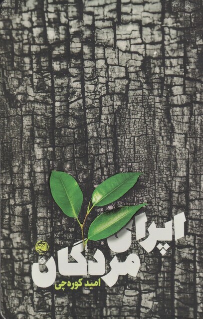 کتاب اپرای مردگان