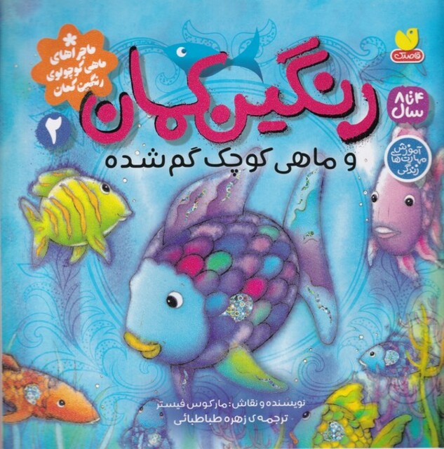 کتاب رنگین کمان (2)