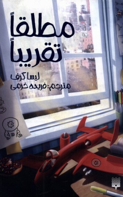 کتاب مطلقا تقریبا