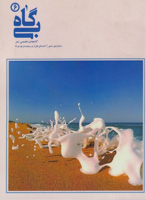 کتاب بی گاه 6