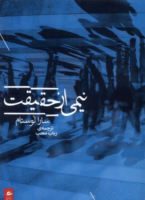 کتاب نیمی از حقیقت