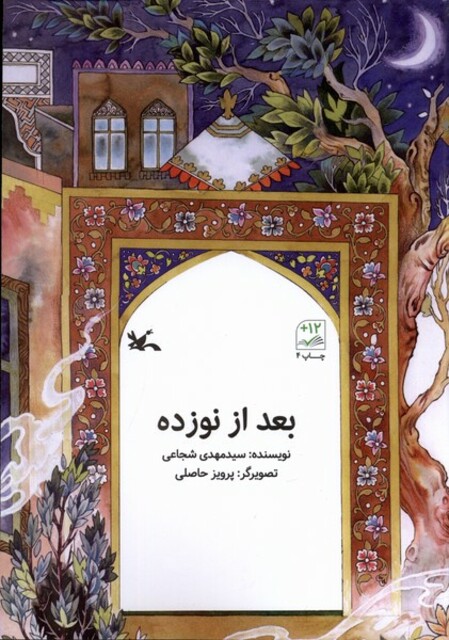 کتاب بعد از نوزده