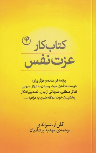 کتاب کتاب کار عزت نفس