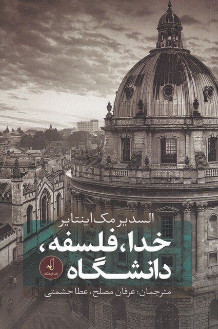 کتاب خدا فلسفه دانشگاه