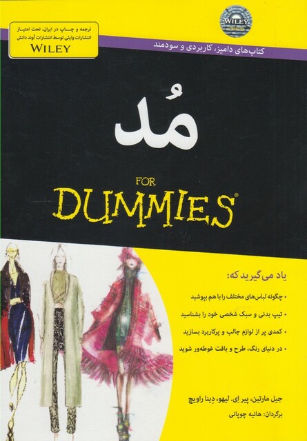 کتاب مد(دامیز)