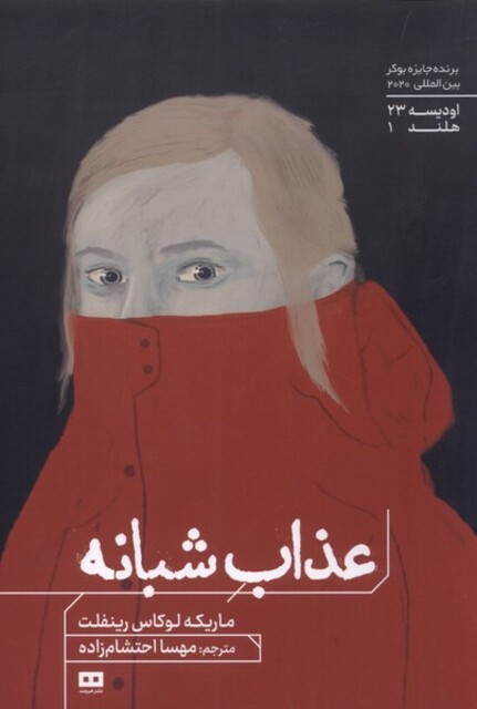 کتاب عذاب شبانه