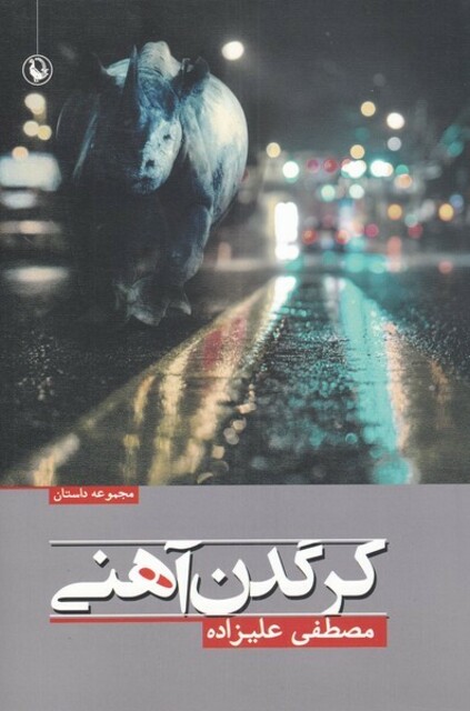 کتاب نیروی همدلی