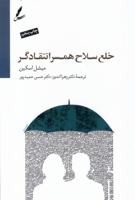 کتاب خلع سلاح همسر انتقادگر