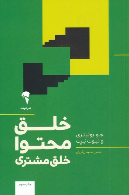 کتاب خلق محتوا خلق مشتری