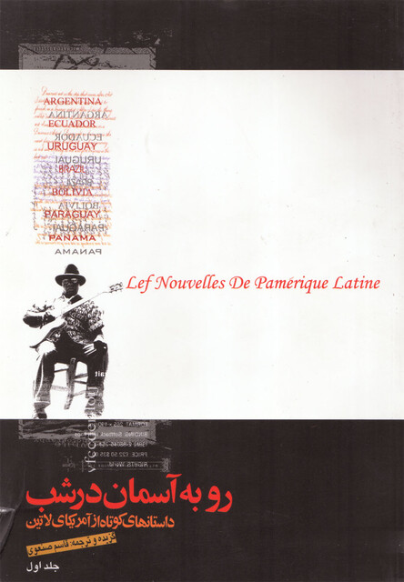 کتاب رو به آسمان در شب