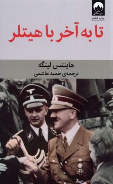 کتاب تا به آخر با هیتلر