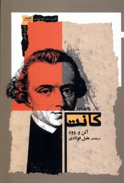 کتاب کانت آلن ووود