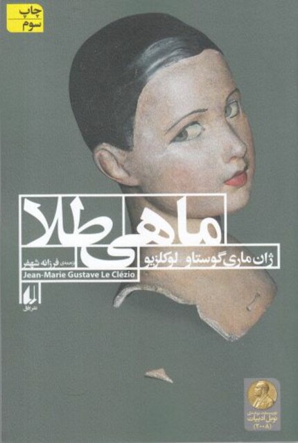 کتاب ماهی طلا