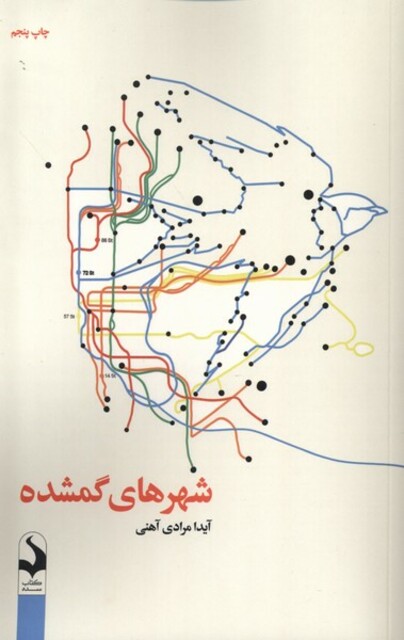 کتاب شهرهای گمشده