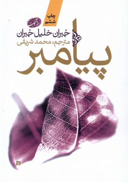 کتاب پیامبر