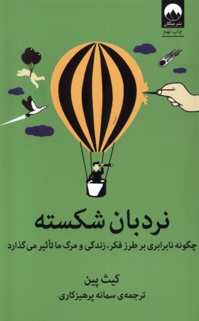 کتاب نردبان شکسته