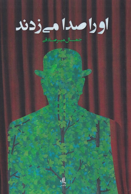 کتاب  او را صدا می زدند