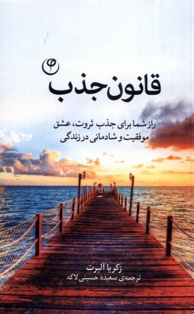 کتاب قانون جذب