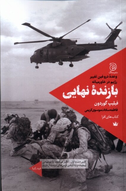 کتاب بازندهی نهایی