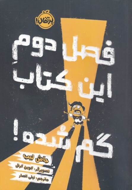 کتاب فصل دوم این کتاب گم شده !