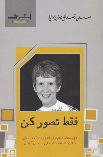 کتاب فقط تصور کن