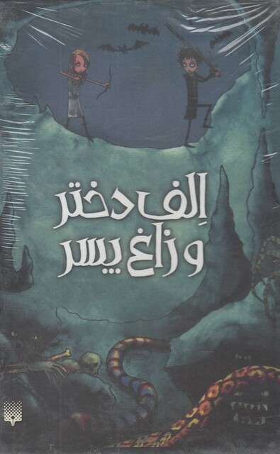 کتاب الف دختر و زاغ پسر مجموعه ‌6‌ جلدی