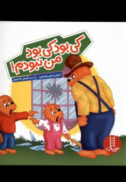 کتاب کی بود کی بود من نبودم