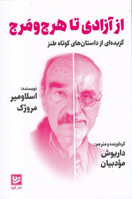 کتاب از آزادی تا هرج و مرج