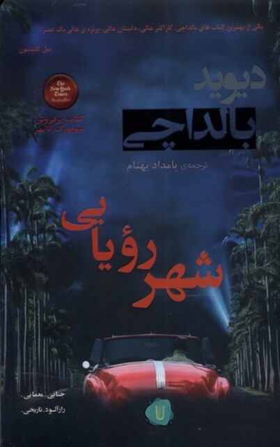 کتاب شهر رویایی