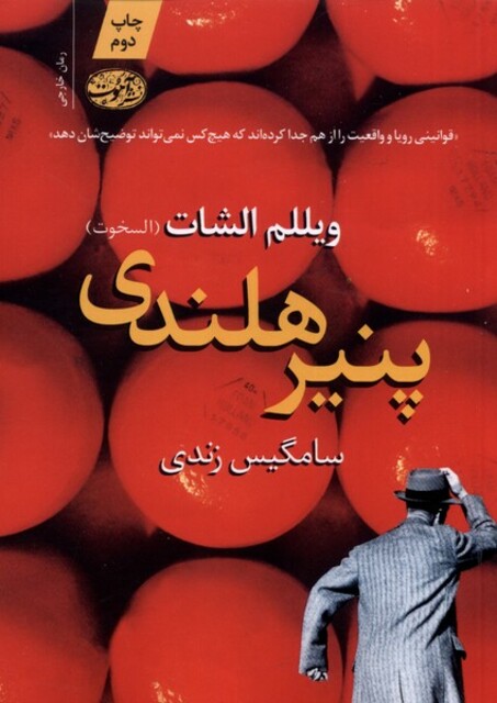 کتاب پنیر هلندی