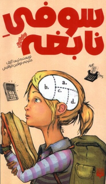 کتاب سوفی نابغه