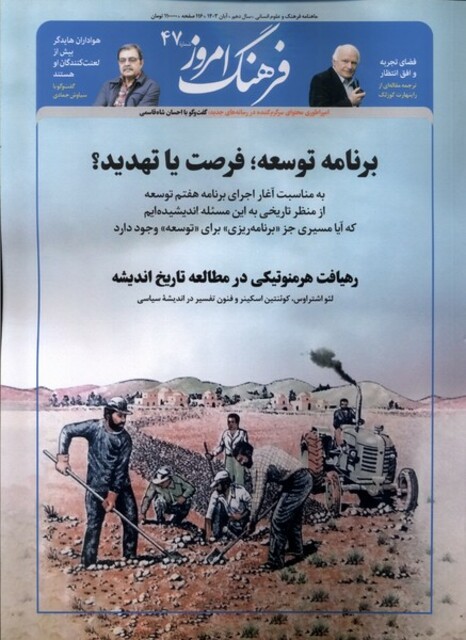 کتاب مجله ماهنامه فرهنگ امروز(47)آبان 1403