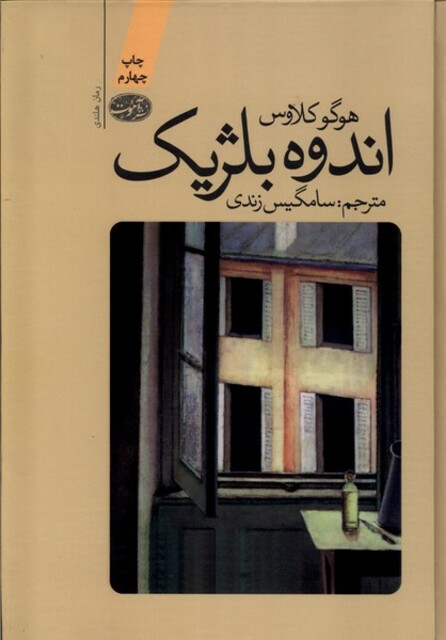 کتاب اندوه بلژیک