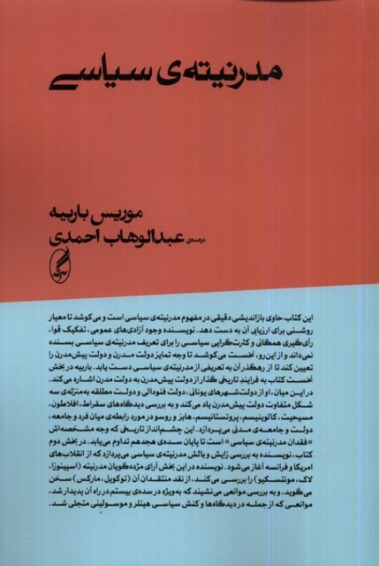 کتاب مدرنیته ی سیاسی