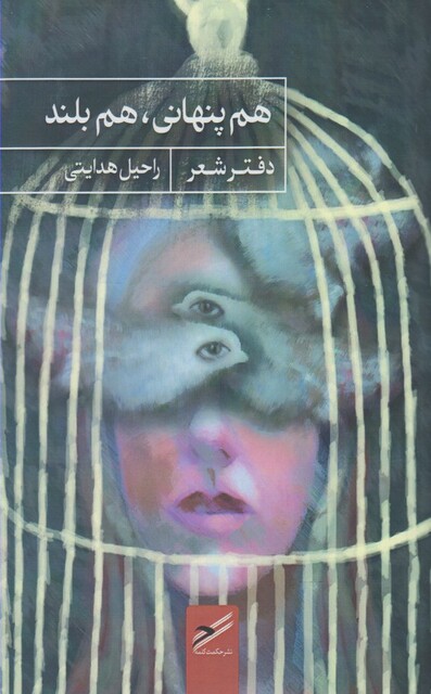 کتاب هم پنهانی هم بلند