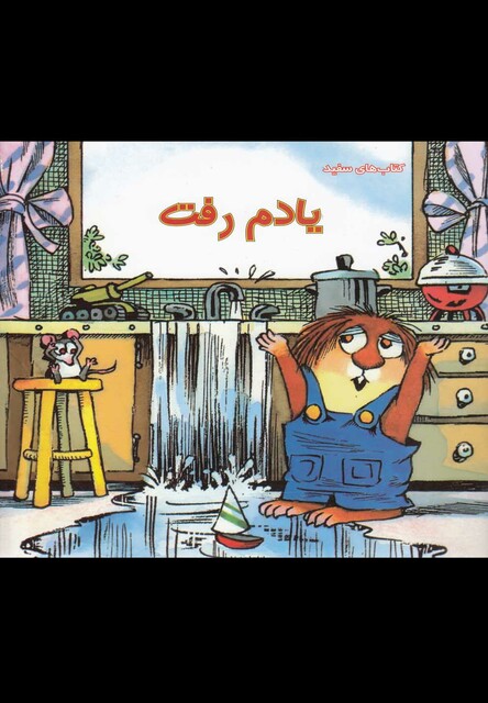 کتاب کریتر کوچولو یادم رفت