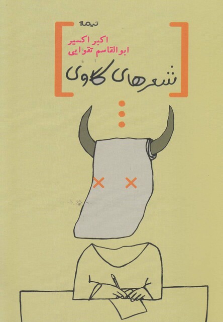 کتاب شعر ها ی گاوی