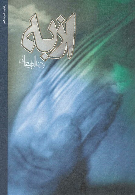 کتاب از به  امیر خانی