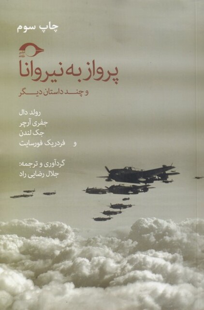 کتاب پرواز به نیروانا