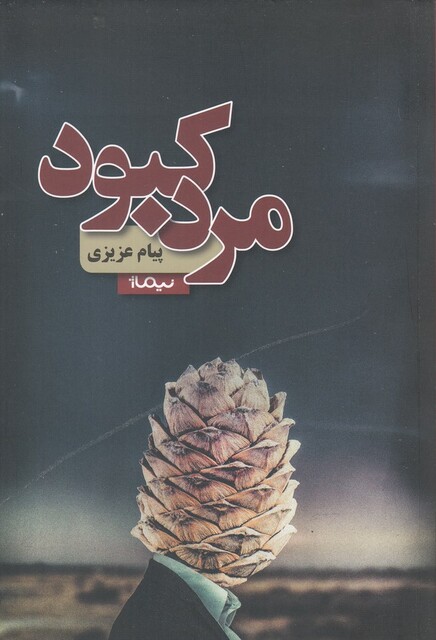 کتاب مرد کبود