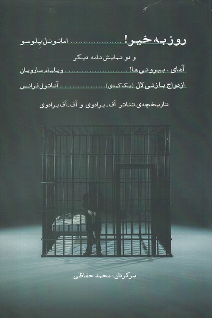 کتاب روز به خیر و دونمایشنامه دیگر