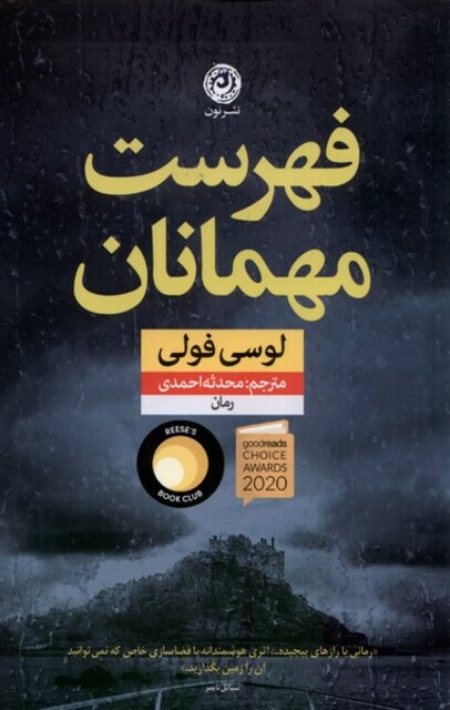 کتاب فهرست مهمانان