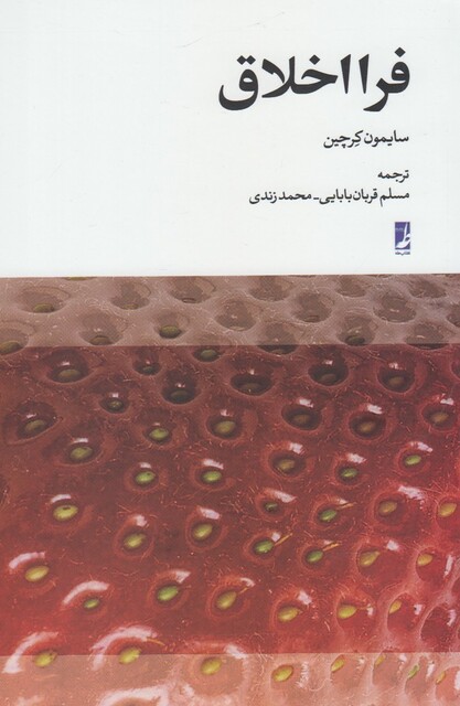 کتاب فرا اخلاق