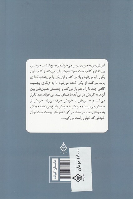 کتاب آن مرد در باران آمد