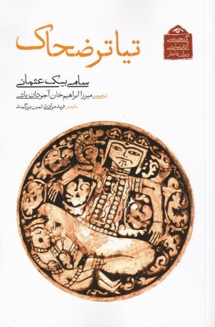 کتاب تیاتر ضحاک