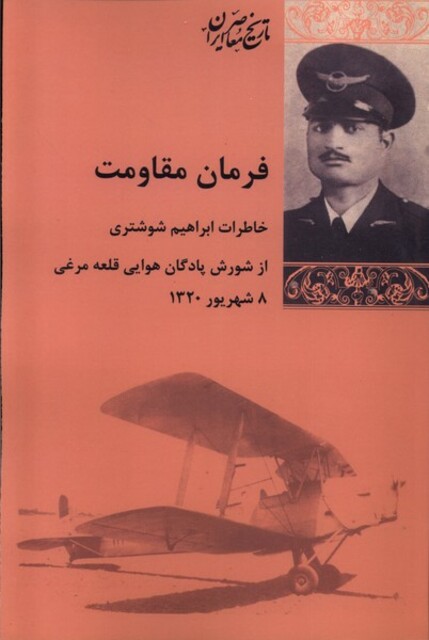 کتاب فرمان مقاومت