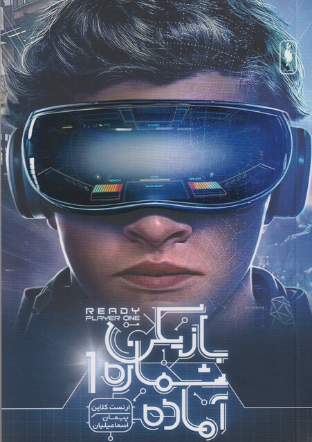 کتاب بازیکن شماره 1 آماده دو جلد در یک جلد