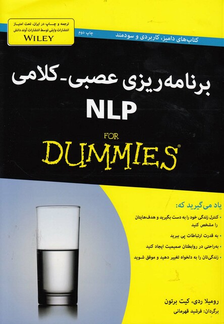 کتاب برنامه ریزی عصبی کلامی دامیز