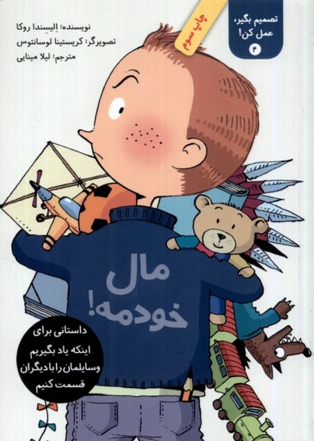 کتاب تصمیم بگیر عمل کن 4  مال خودمه